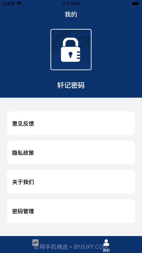 轩记密码截图2