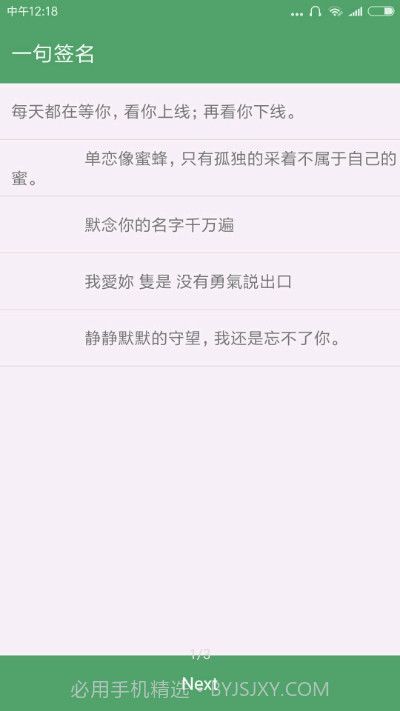 一句签名截图3 一句签名截图3