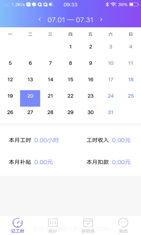 口袋记工本截图1 口袋记工本截图1