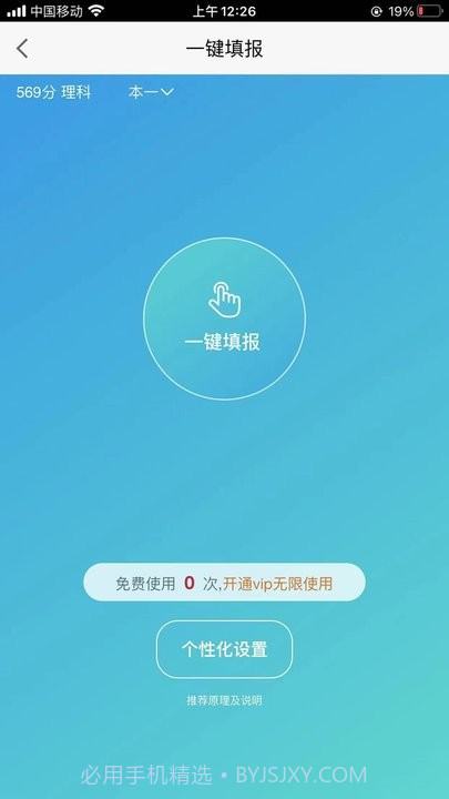 全方位志愿填报截图1