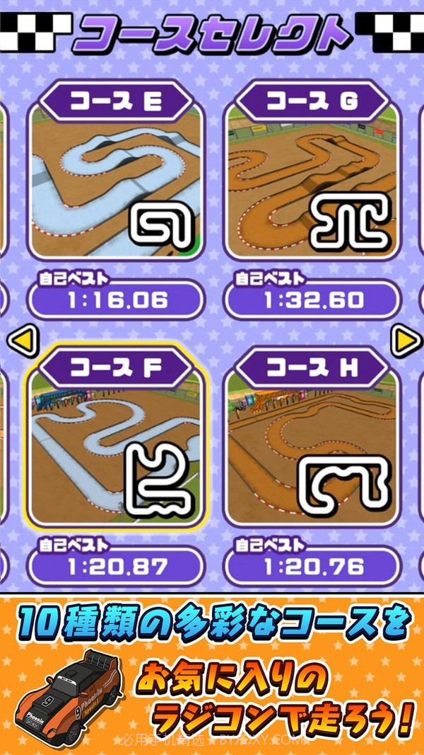 遥控越野车竞技截图1