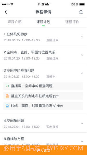 小阔学堂(小阔学堂阔地教育)V1.7.5.1.20200228 安卓中文版截图2