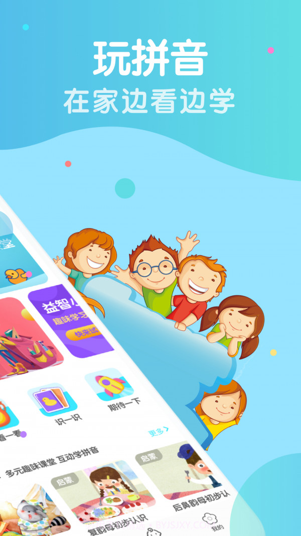 胖兔学拼音识字截图2