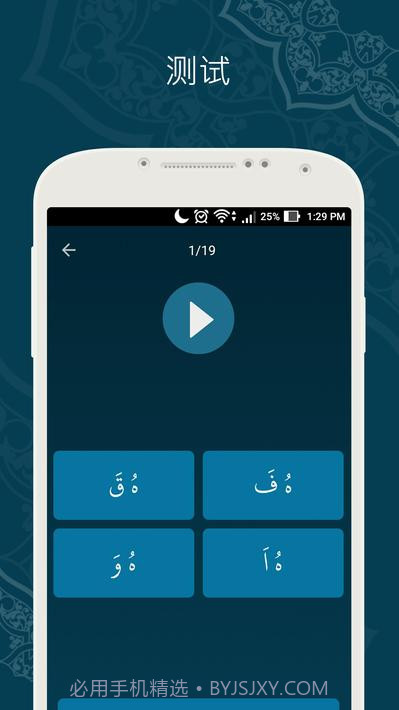 学习古兰经截图5 学习古兰经截图5
