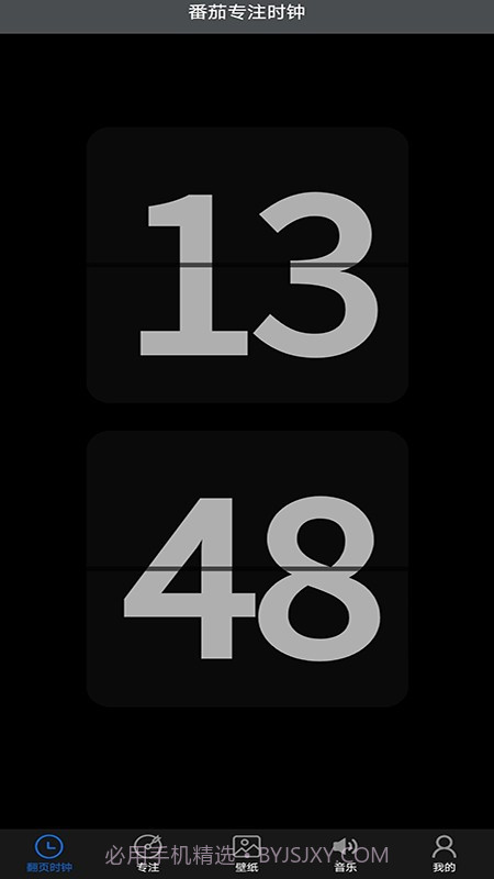 番茄专注时钟截图4