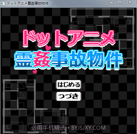 闹鬼的房子手机版截图1 闹鬼的房子手机版截图1