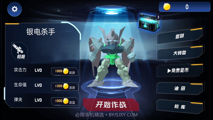 机器人空袭大战截图4 机器人空袭大战截图4