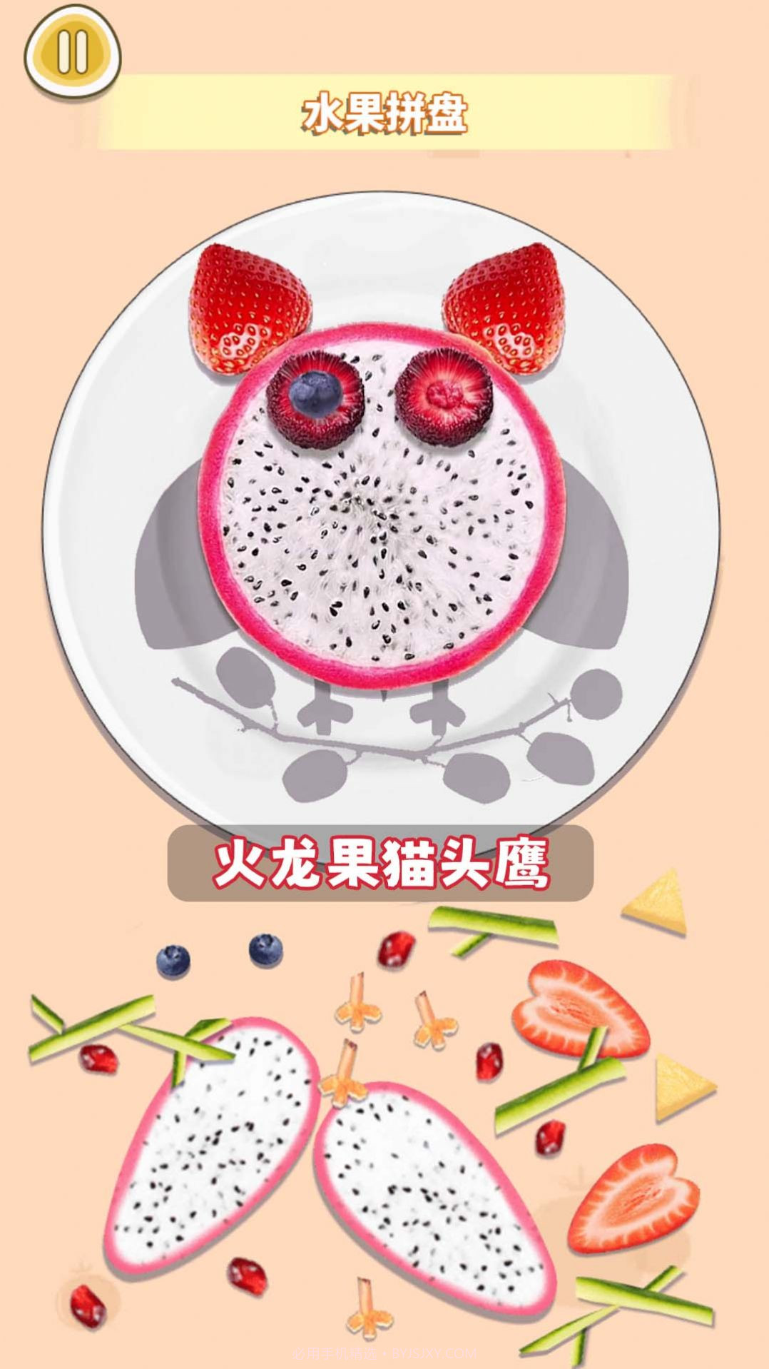 水果拼盘diy截图4
