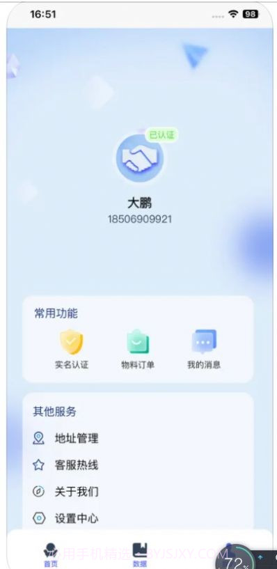 小盛助手截图1 小盛助手截图1