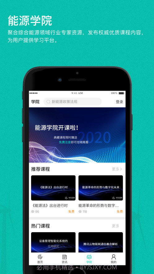 绿色国网截图3 绿色国网截图3