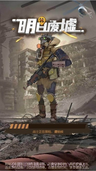 明日废墟截图4