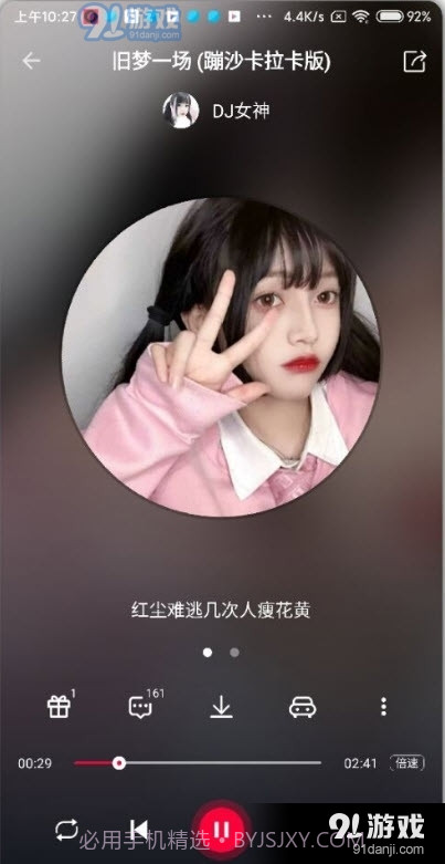 DJ秀清爽版截图3 DJ秀清爽版截图3