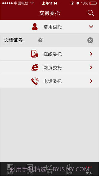 和讯股票截图4 和讯股票截图4