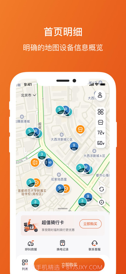 极光出行截图1 极光出行截图1
