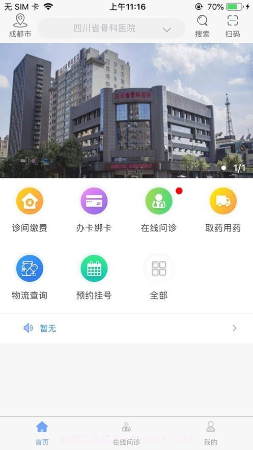 川骨通截图2 川骨通截图2