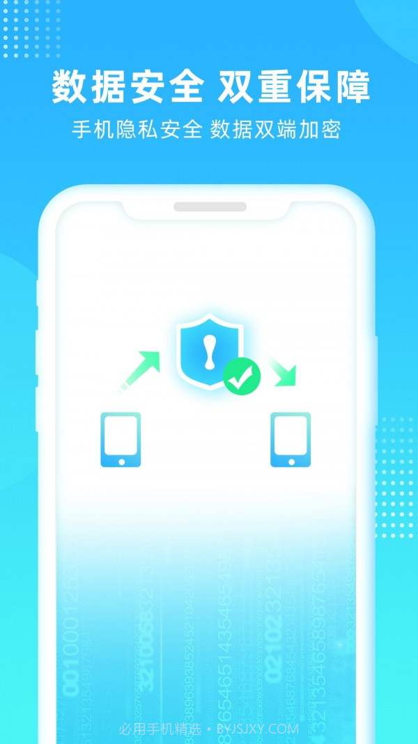 互传一键换机截图4 互传一键换机截图4