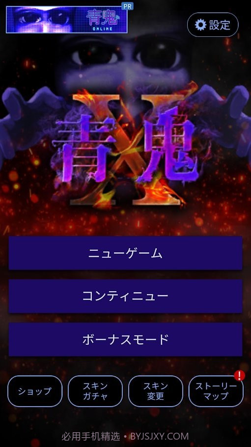 青鬼X截图3 青鬼X截图3