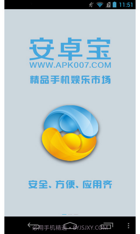 安卓宝市场截图1 安卓宝市场截图1