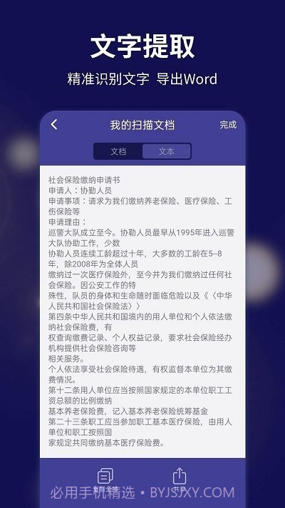 文字扫描全能宝截图3 文字扫描全能宝截图3