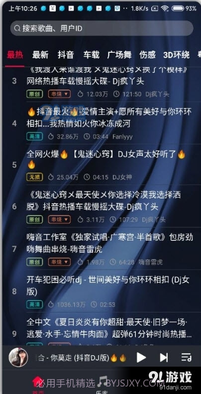 DJ秀清爽版截图1 DJ秀清爽版截图1