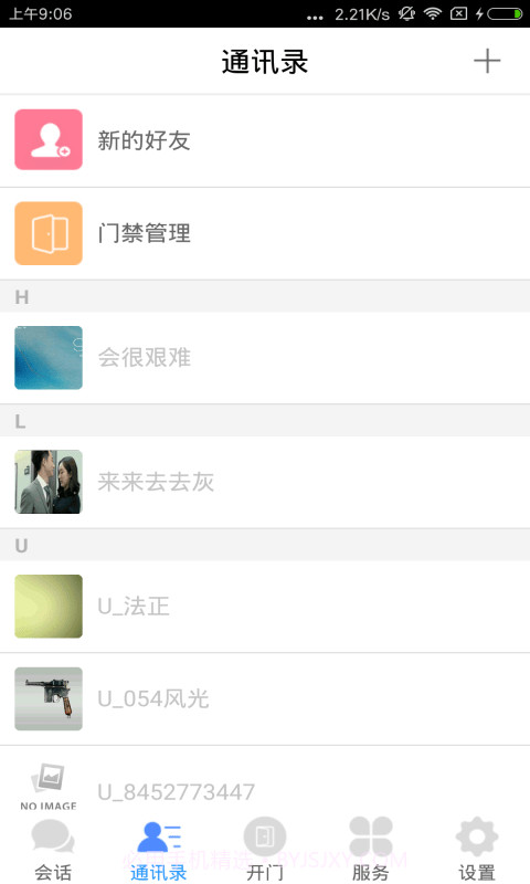 邻音截图5 邻音截图5