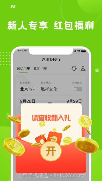 飞租出行截图1