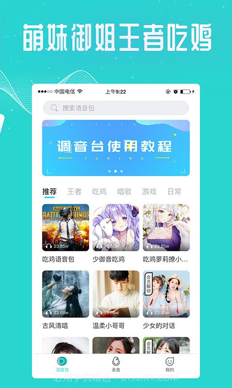 专业变声器无敌版截图3 专业变声器无敌版截图3