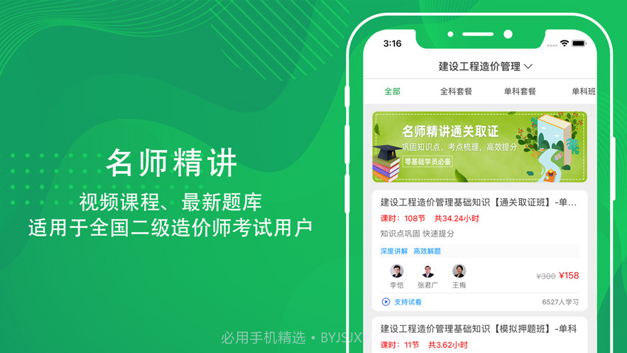 二级造价工程师截图2