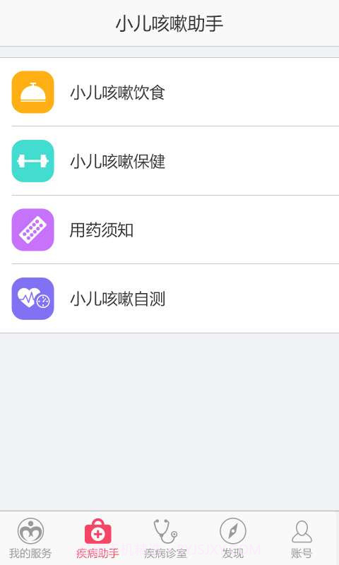 小儿咳嗽助手截图4 小儿咳嗽助手截图4