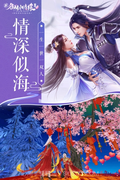 御剑情缘腾讯qq截图4 御剑情缘腾讯qq截图4