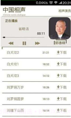 中国相声v2.83截图1 中国相声v2.83截图1