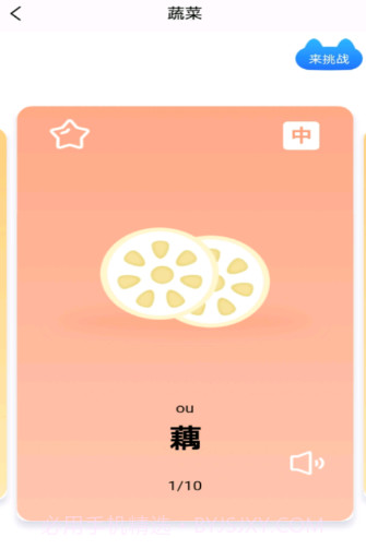 识字王国胶囊截图2 识字王国胶囊截图2