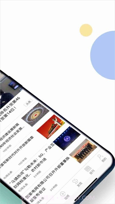 电网头条截图2 电网头条截图2