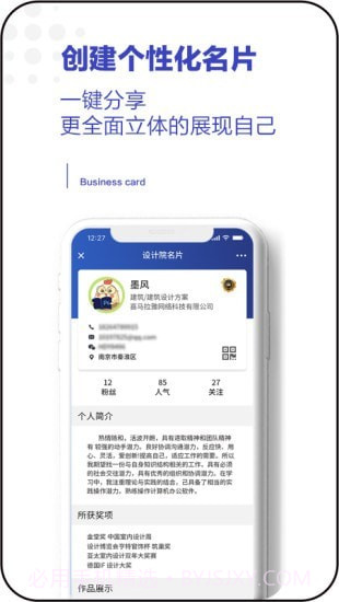 设计院截图3