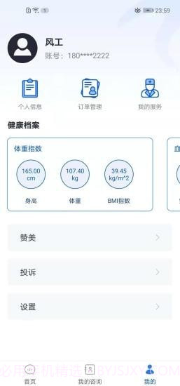 啄木健康截图3 啄木健康截图3