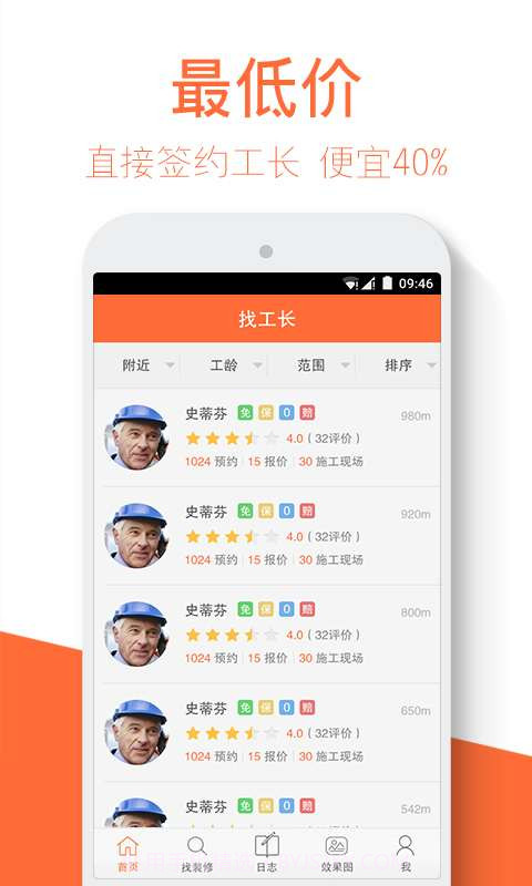 装修公司截图2 装修公司截图2