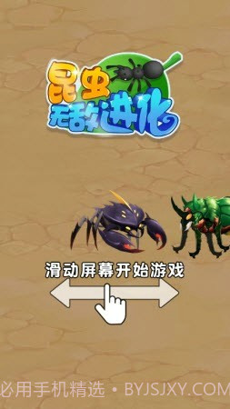 昆虫无敌进化截图2