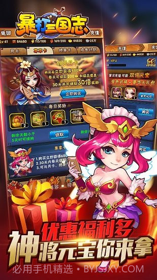 暴打三国志内购截图3