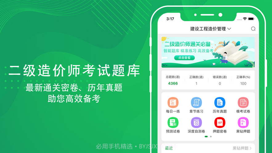 二级造价工程师截图1