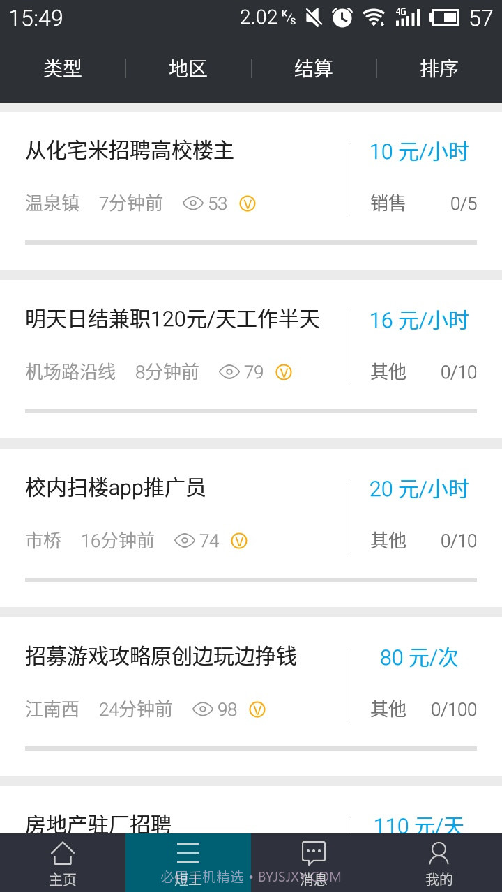 短工邦截图2 短工邦截图2