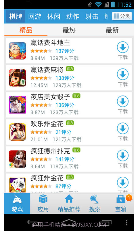 安卓宝市场截图5 安卓宝市场截图5