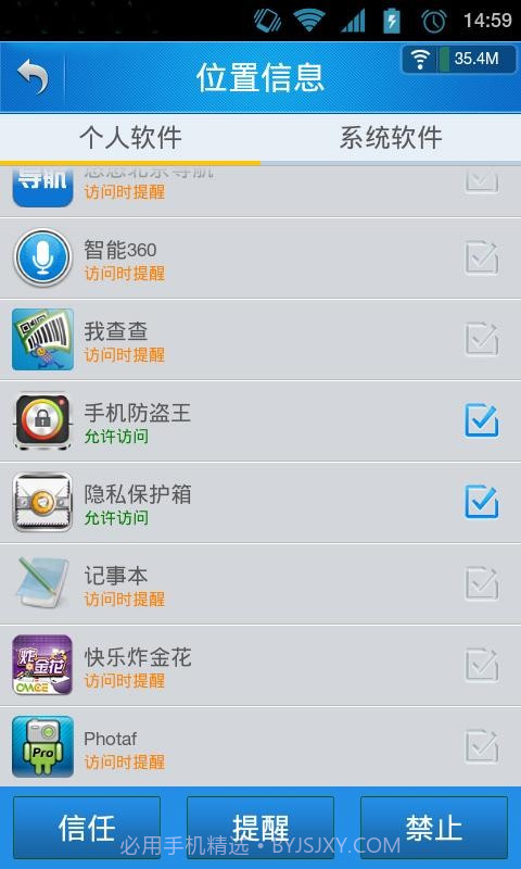 信息保护神截图4 信息保护神截图4