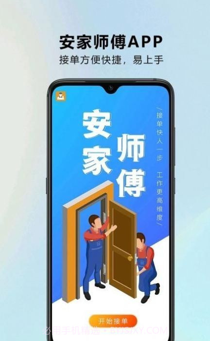 安家师傅截图4 安家师傅截图4