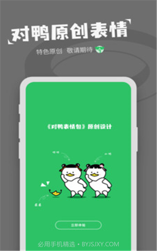 对鸭表情包制作app截图3