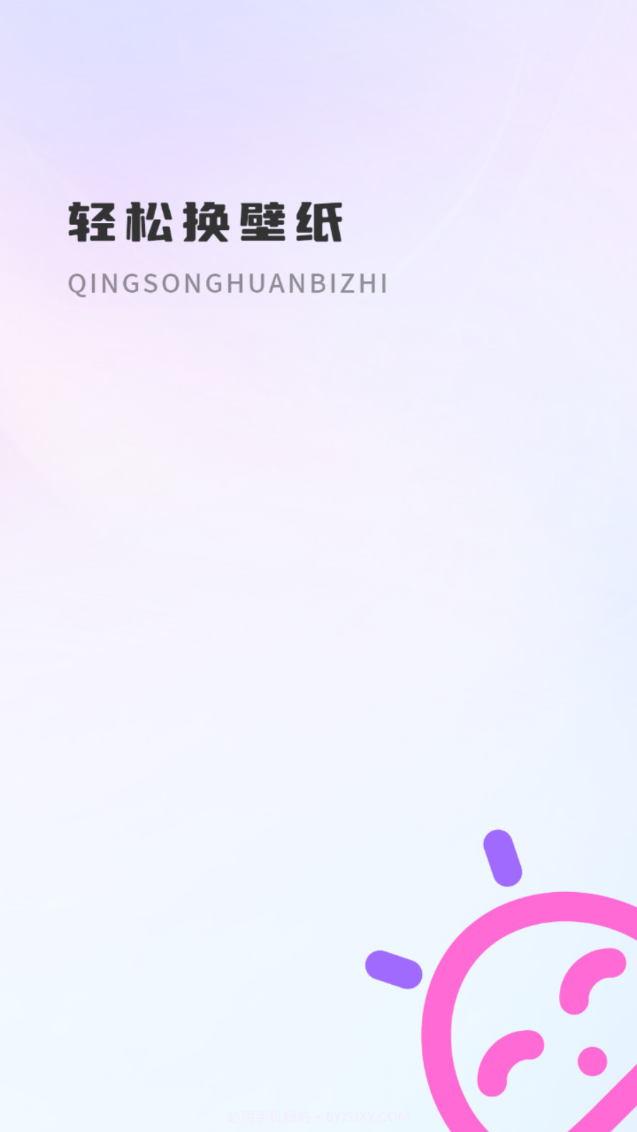 天天换壁纸截图4 天天换壁纸截图4