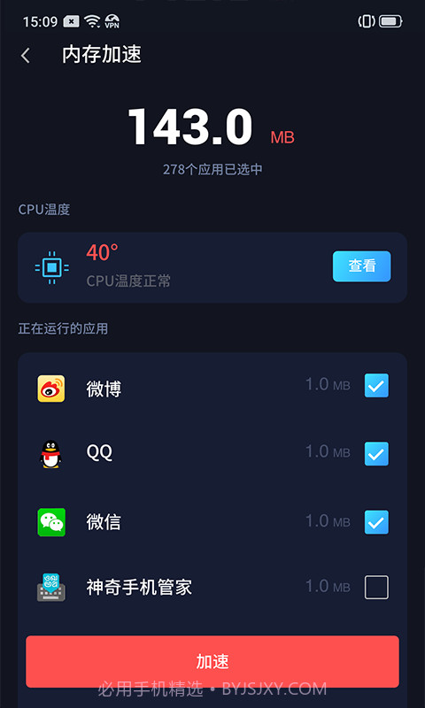 智能手机管家截图1 智能手机管家截图1