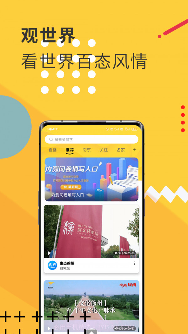 视界观截图1 视界观截图1