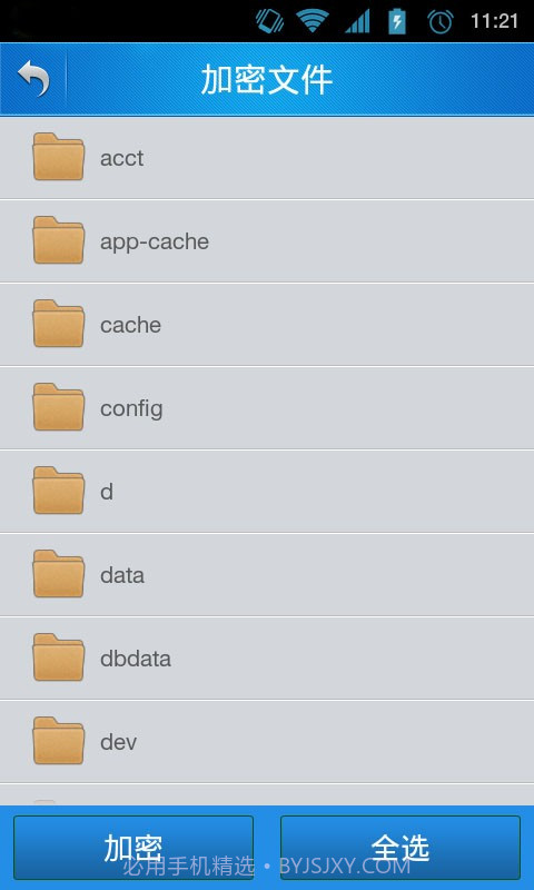 隐私保护箱截图4