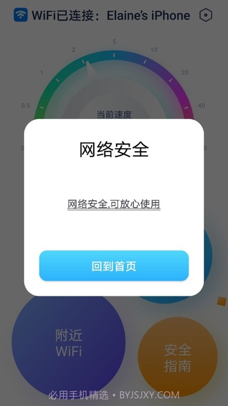 WiFi全能精灵截图1 WiFi全能精灵截图1