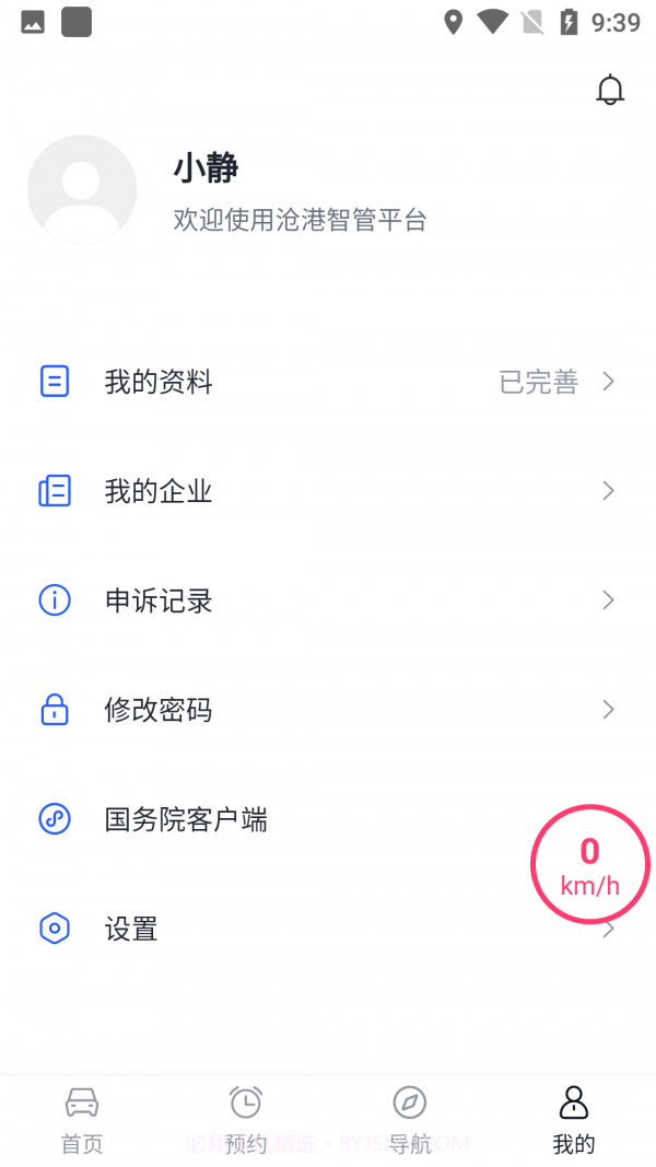 沧港智管平台截图1 沧港智管平台截图1